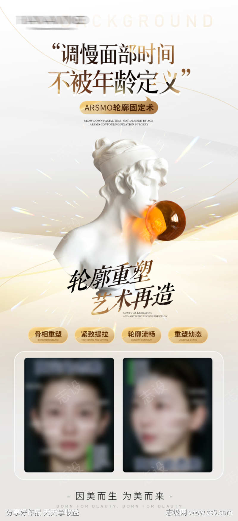 医美面部提升抗衰年轻化案例创意海报