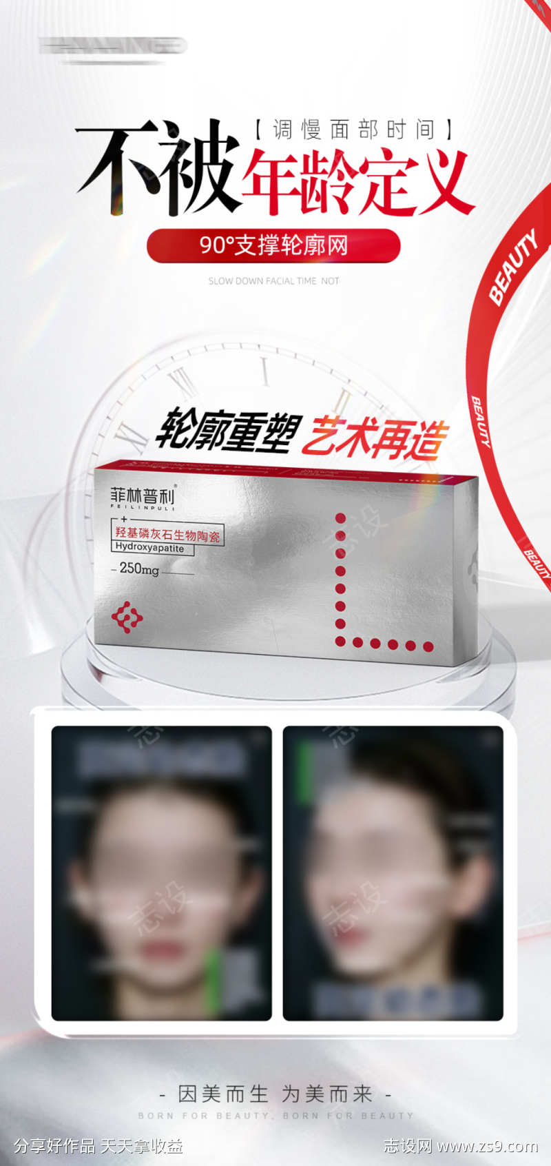 医美轮廓固定海报