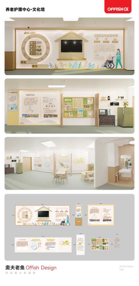 养老护理中心文化墙