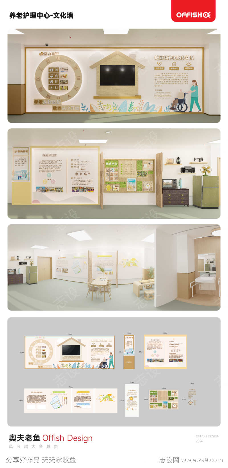 养老护理中心文化墙