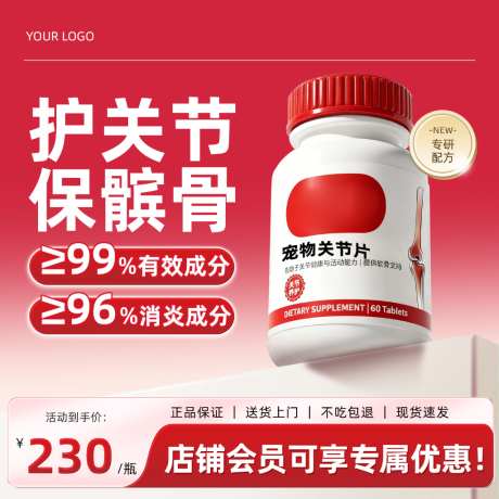 关节片保健品简约红色活动大促主图直通车