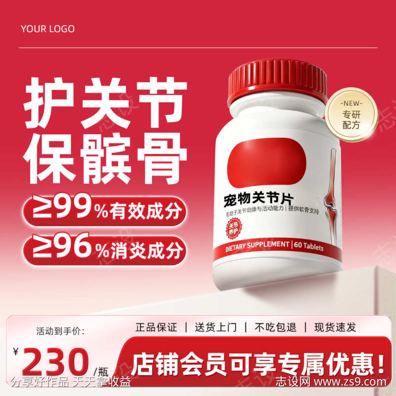 关节片保健品简约红色活动大促主图直通车