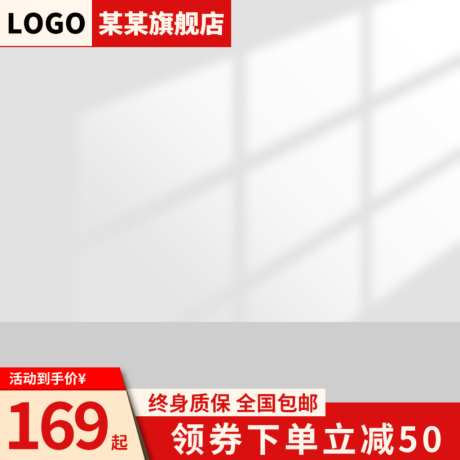 红色简约电商活动主图