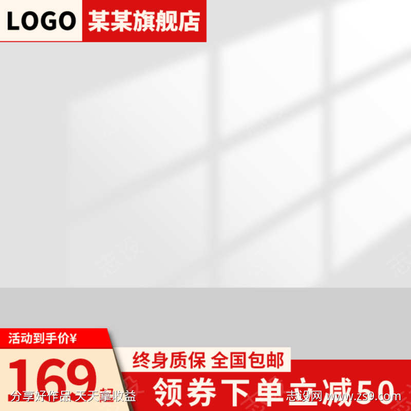 红色简约电商活动主图