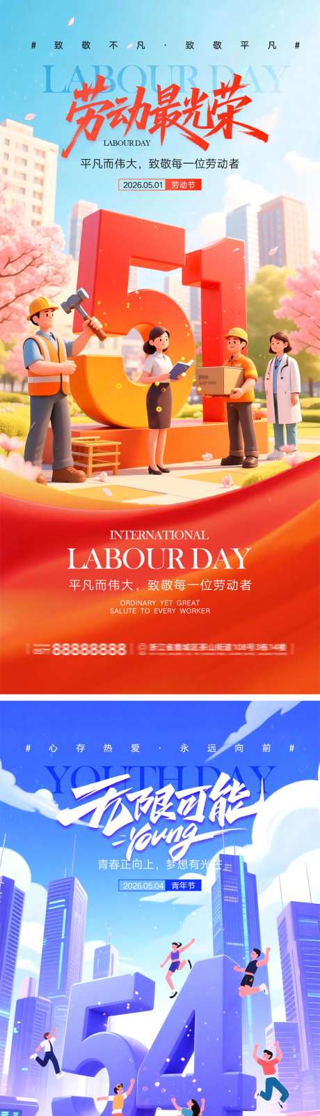 劳动节青年节宣传海报_源文件下载_PSD格式_1024X4452像素-通知,城市,职业-作品编号:2026040222515493-志ʹ֣֤֚֫֗ׄ设ˆ网