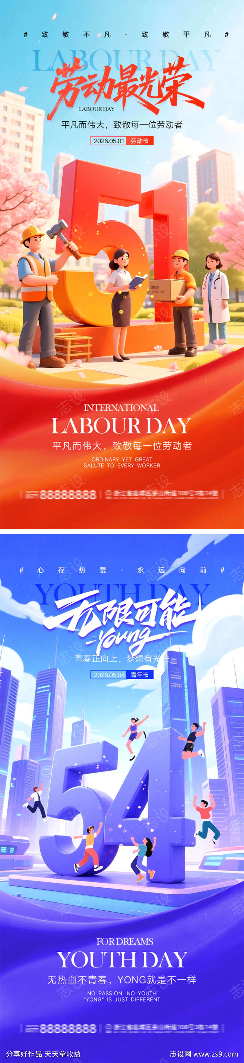劳动节青年节宣传海报