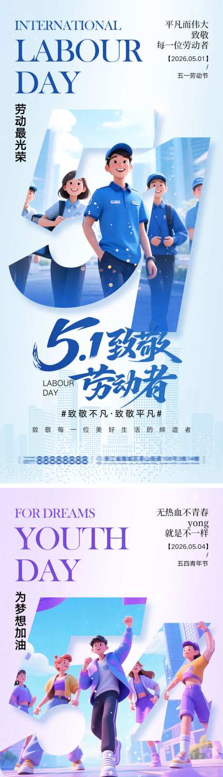 劳动节青年节宣传海报_源文件下载_PSD格式_1024X4452像素-通知,城市,职业-作品编号:2026040222523508-志.设`网