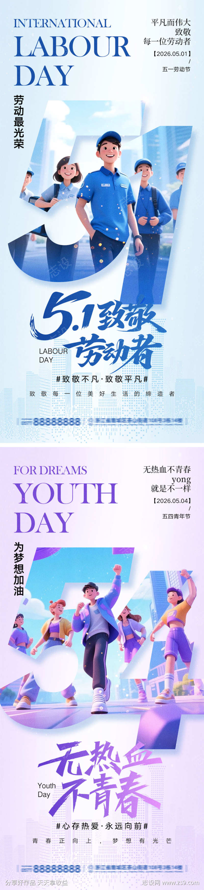 劳动节青年节宣传海报