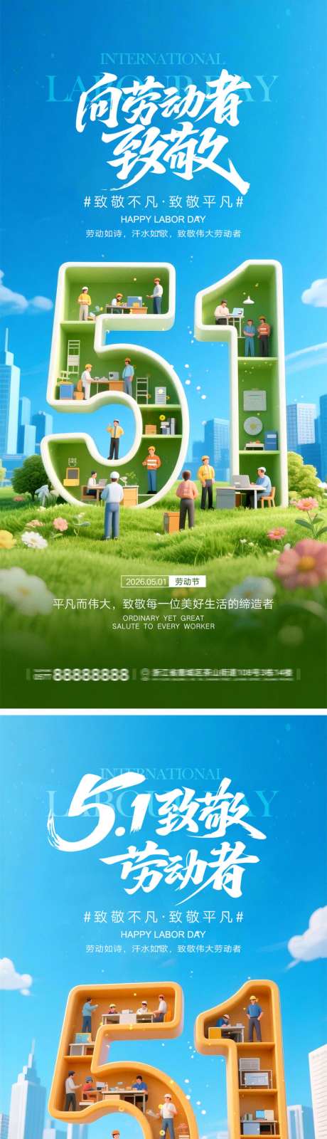 劳动节宣传海报_源文件下载_PSD格式_1024X4452像素-通知,城市,职业-作品编号:2026040222549138-志‘设·网