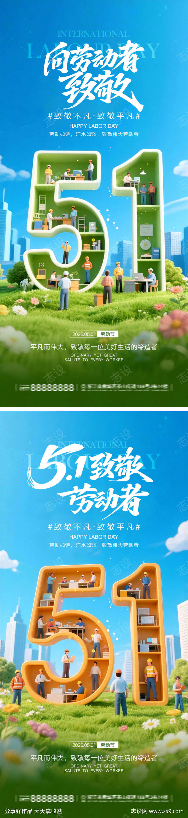 劳动节宣传海报