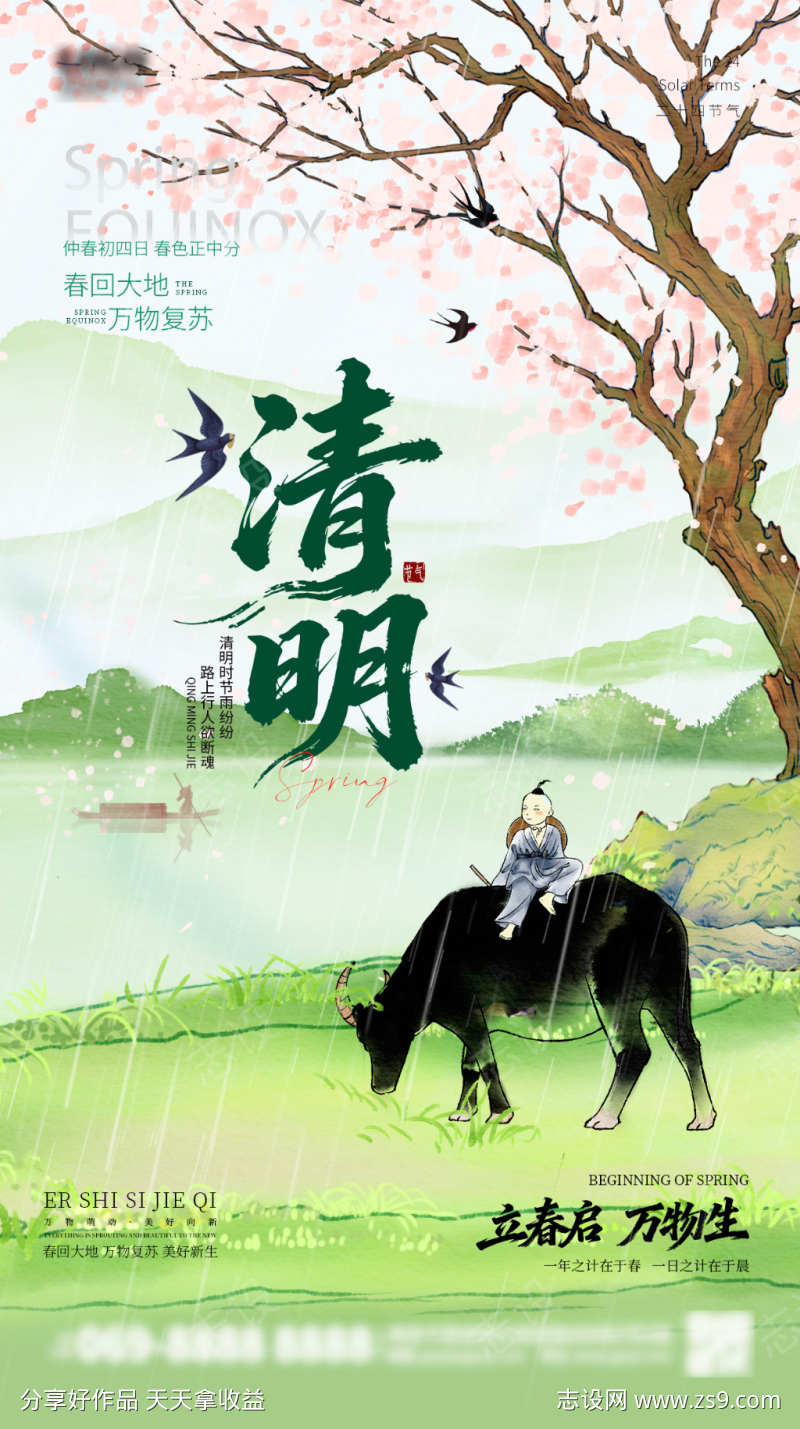 清明节海报