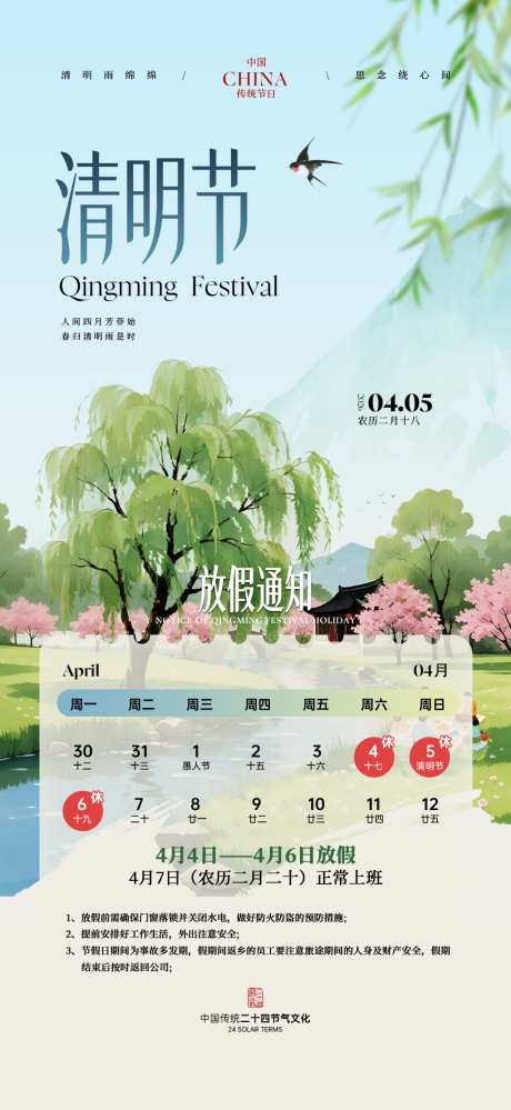 清明节海报