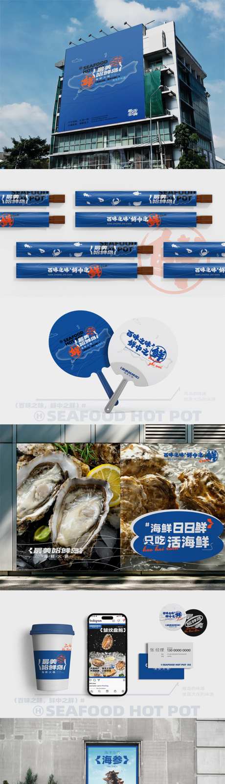 餐饮海鲜蓝色样机_源文件下载_PSD格式_1024X6277像素-纸巾,胶带,户外广告-作品编号:2026040222471785-志˯设·网