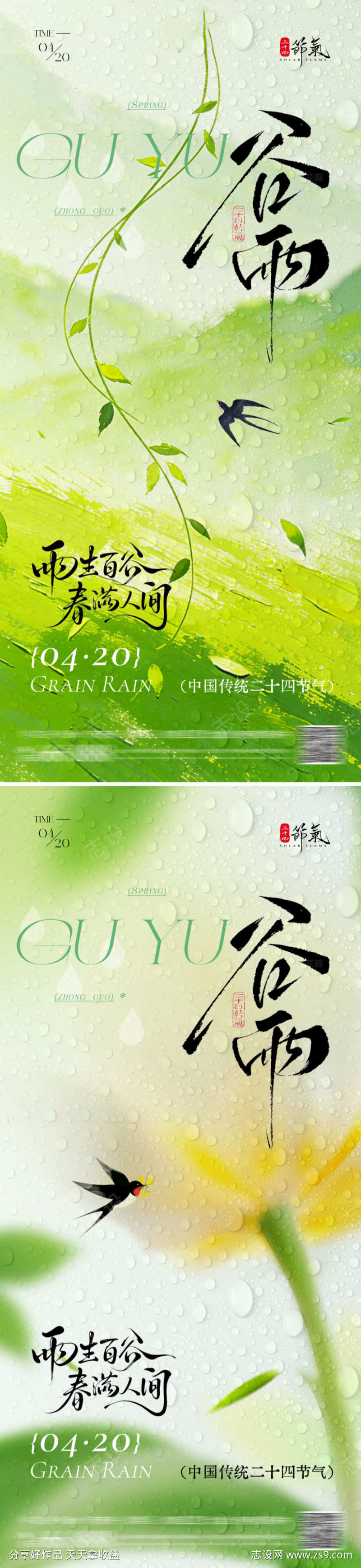 谷雨地产海报