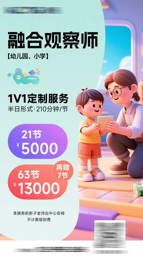 早教机构活动海报_源文件下载_PSD格式_1024X1830像素-场景,大人,孩子-作品编号:2026040309384611-志͵设′网
