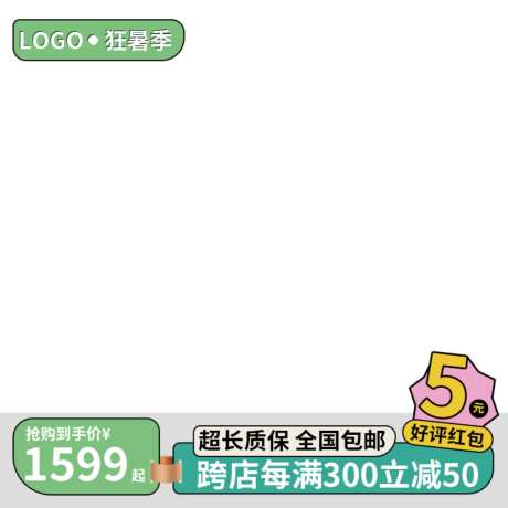 清新卡通风格电商产品主图