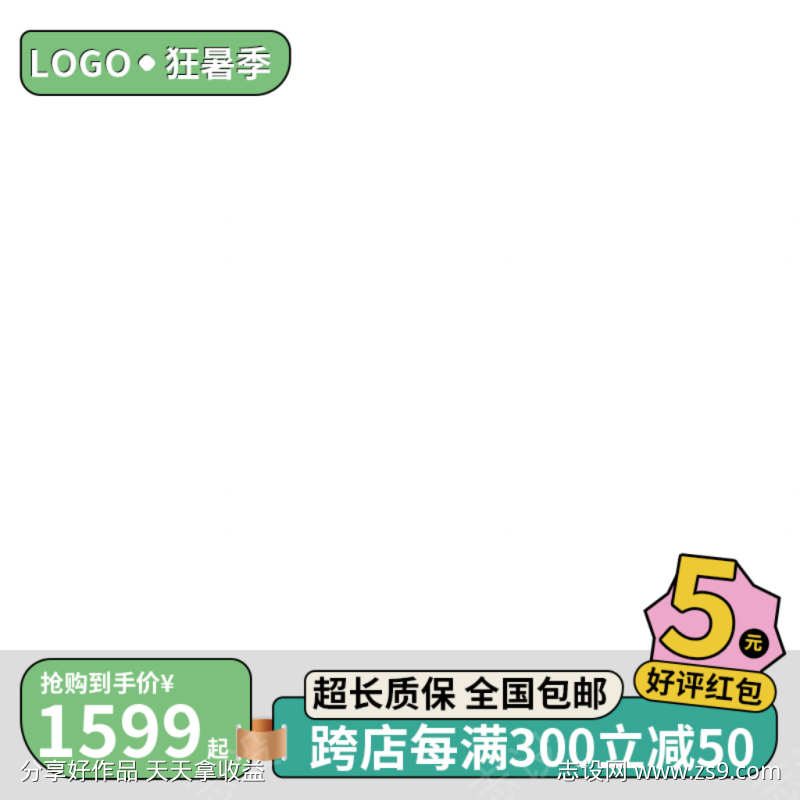 清新卡通风格电商产品主图