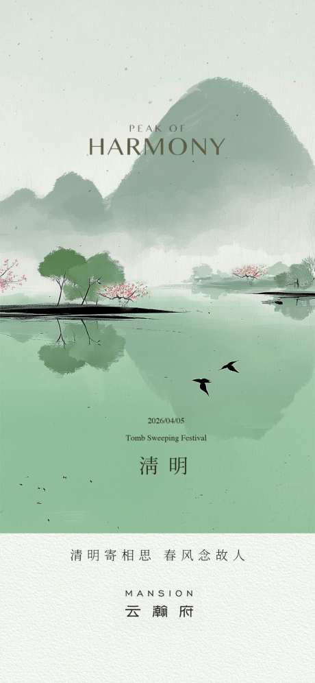 清明节海报