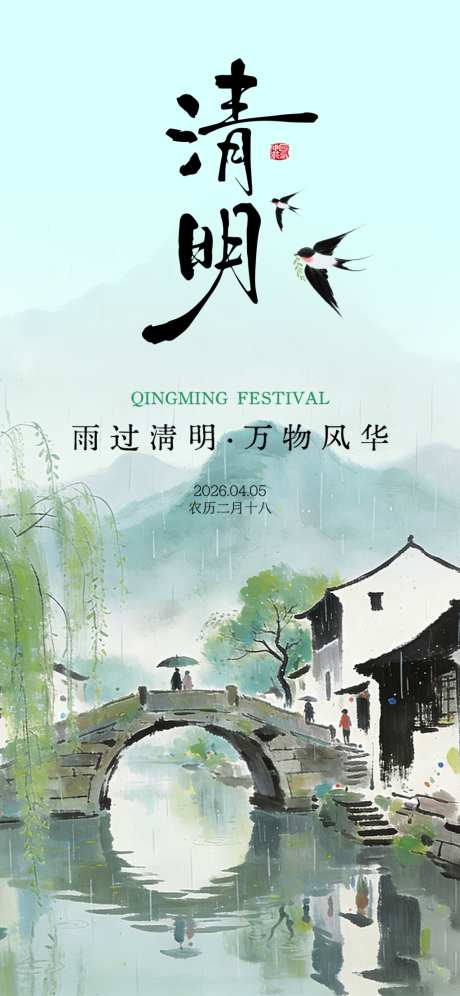 清明节海报