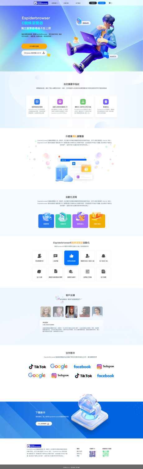 浏览器营销网页首页_源文件下载_PSD格式_1920X6291像素-界面设计,浏览器,营销-作品编号:2026040101896299-志˒设ˆ网