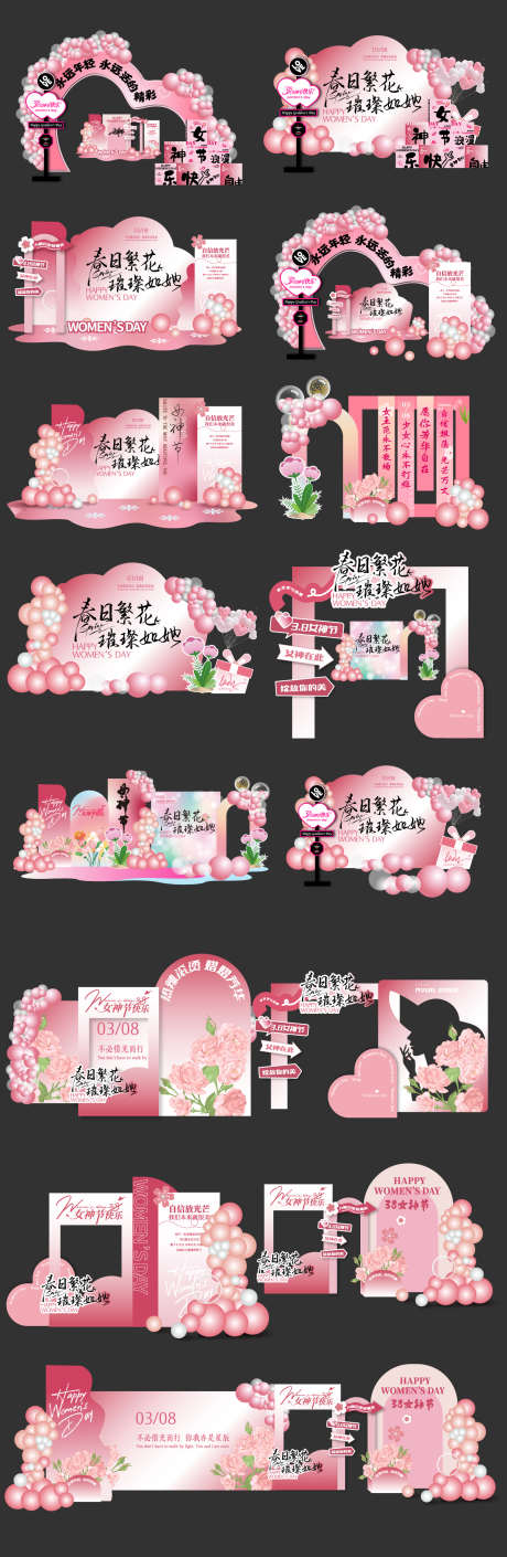 女神节美陈拍照打卡墙合集_源文件下载_AI格式_1563X4792像素-堆头,公历节日,女神节-作品编号:2026040101450158-志.设˓网