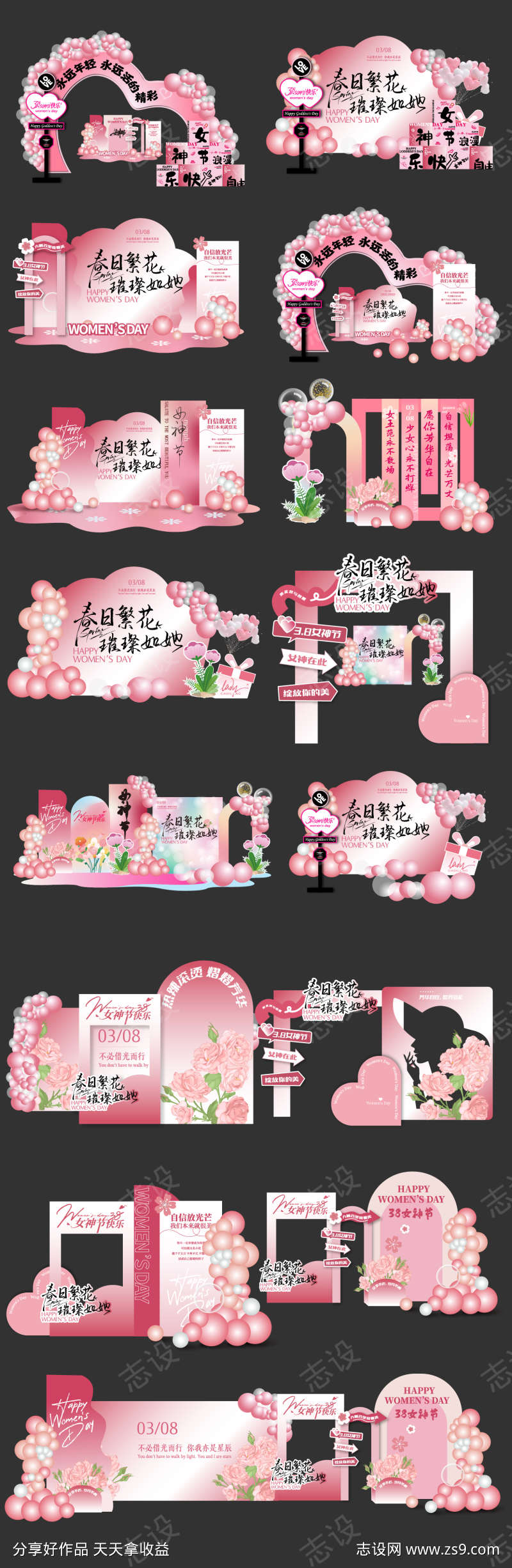 女神节美陈拍照打卡墙合集