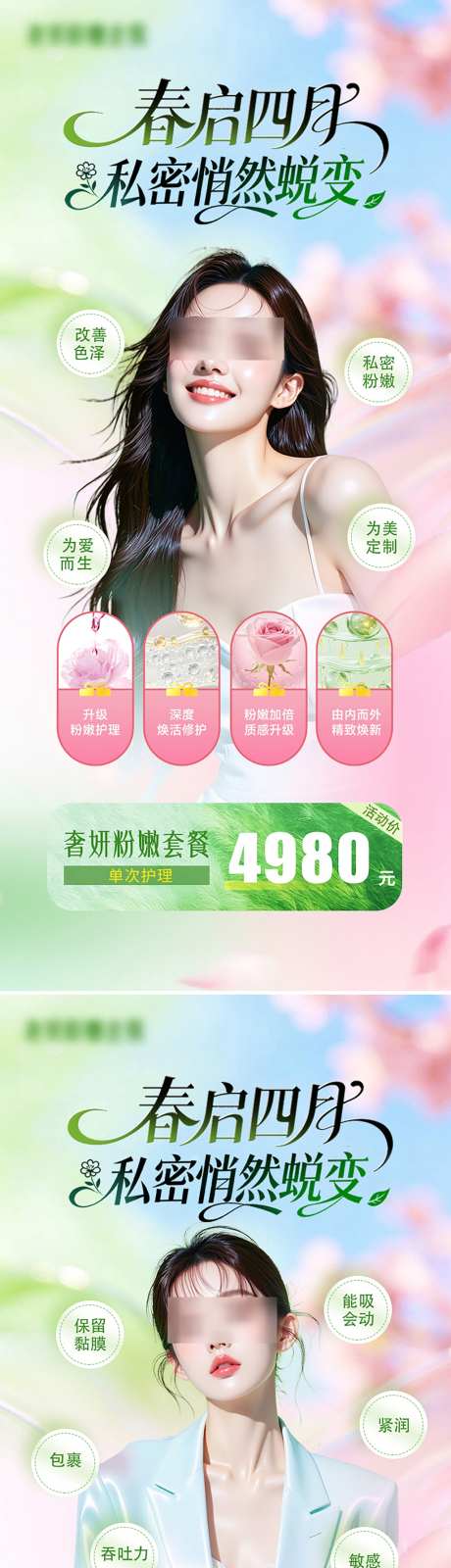 医美整形美业私密活动价格海报_源文件下载_PSD格式_1024X4514像素-科普,春季,海报-作品编号:2026040214105743-志’设˲͓͕͔͐͑͗ٚٛٙ网