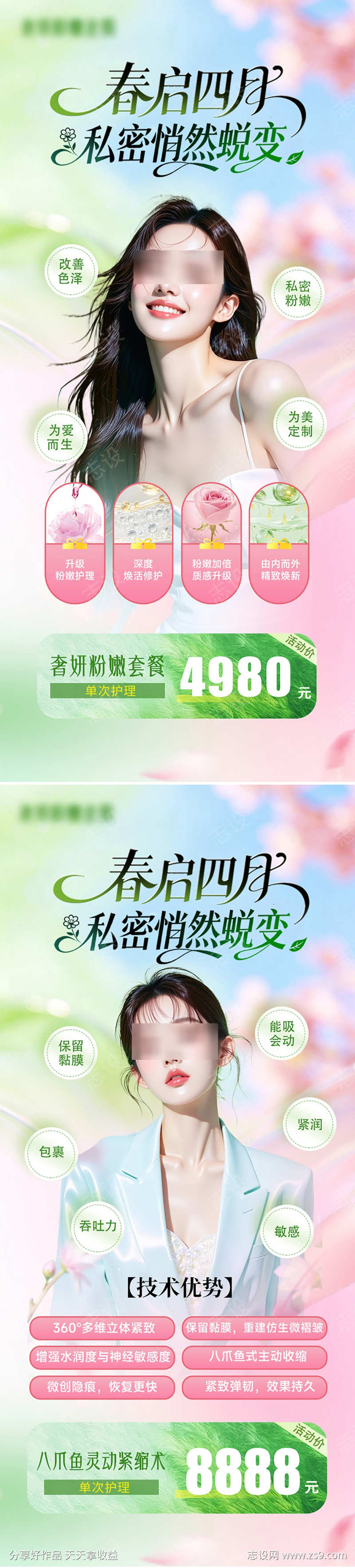 医美整形美业私密活动价格海报