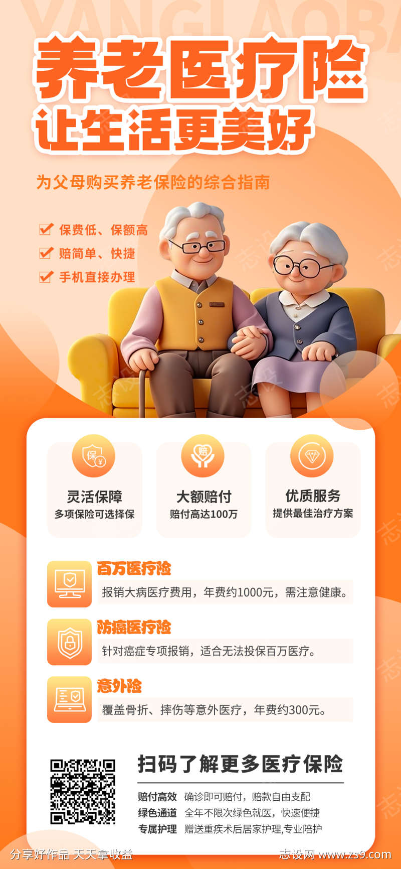养老保险 