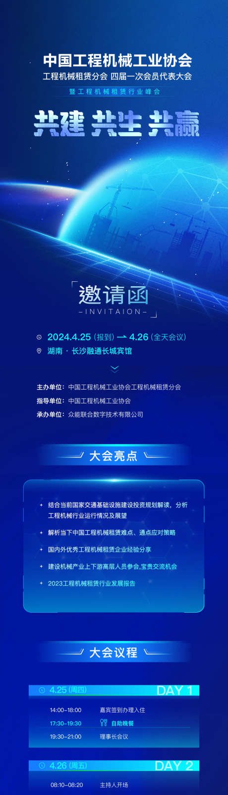 科技会议邀请函长图_源文件下载_AI格式_1126X6240像素-机械,行业,峰会-作品编号:2026040101430751-志ˌ设′网
