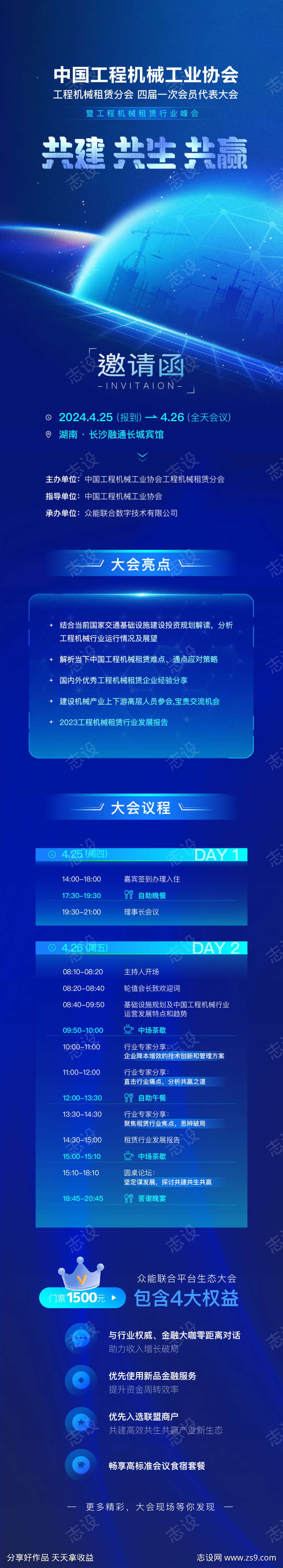 科技会议邀请函长图