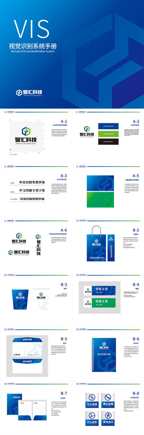科技网络技术公司企业vi手册_源文件下载_AI格式_1024X3079像素-LOGO,提案,公司-作品编号:2026040102196394-志͵设ˆ网