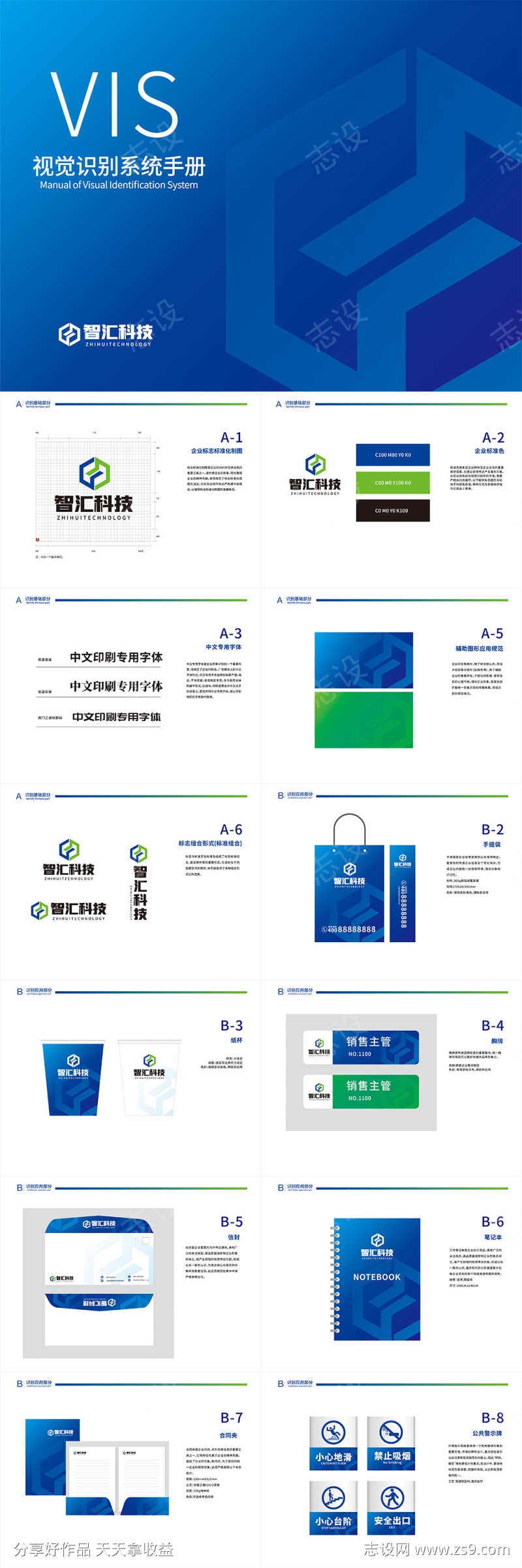 科技网络技术公司企业vi手册