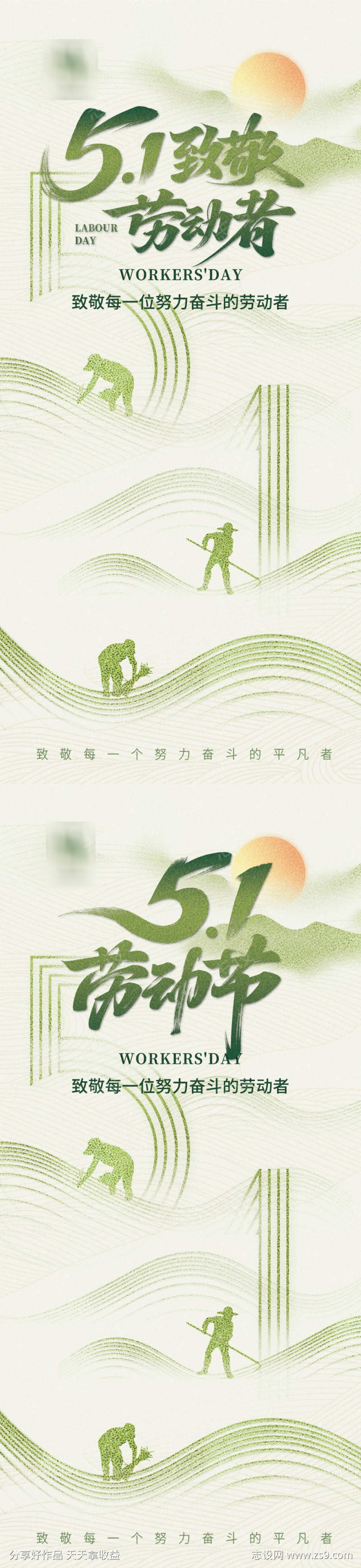 51劳动节海报