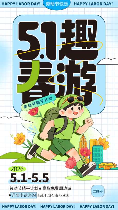 五一春游劳动节旅游清新插画风活动宣传海报_源文件下载_PSD格式_1024X1820像素-活动,海报,宣传-作品编号:2026040314038644-志.设˲͓͕͔͐͑͗ٚٛٙ网