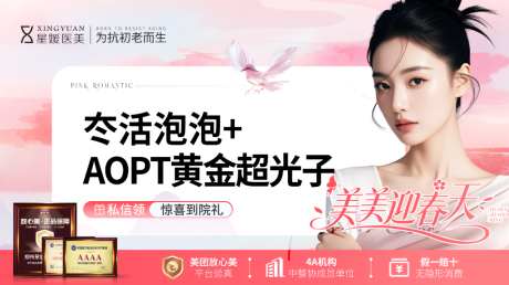 医美美团轮播图_源文件下载_PSD格式_1024X574像素-直客,光电,注射-作品编号:2026040314208603-志’设˘网