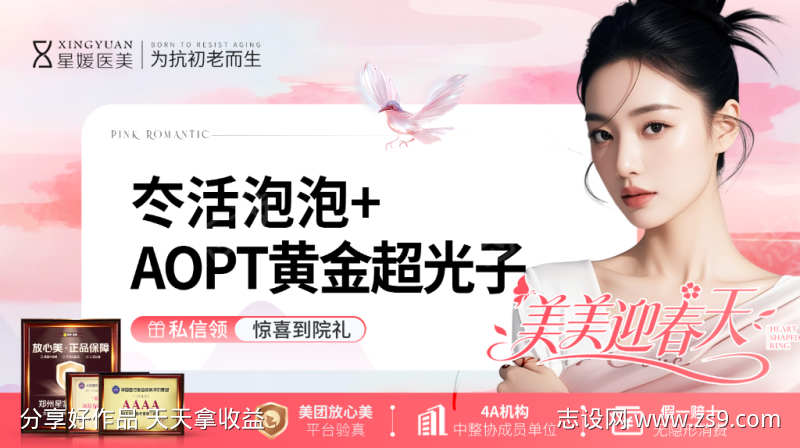 医美美团轮播图