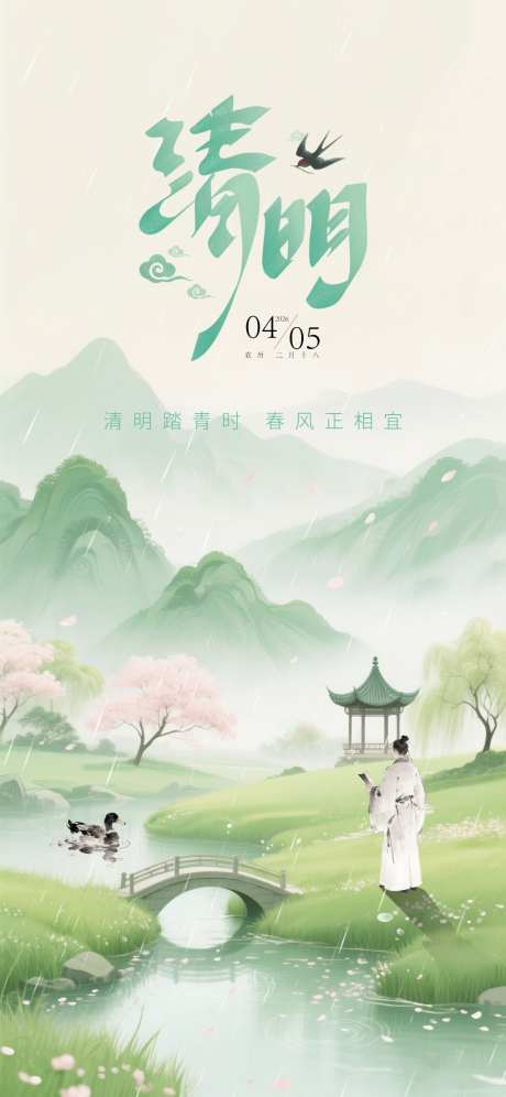 清明节海报