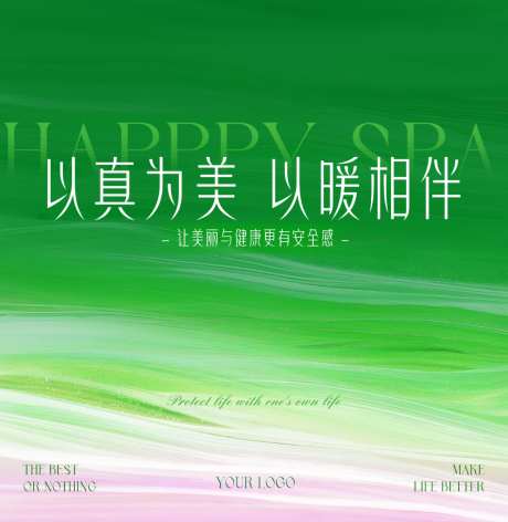 春日清新展板主视觉