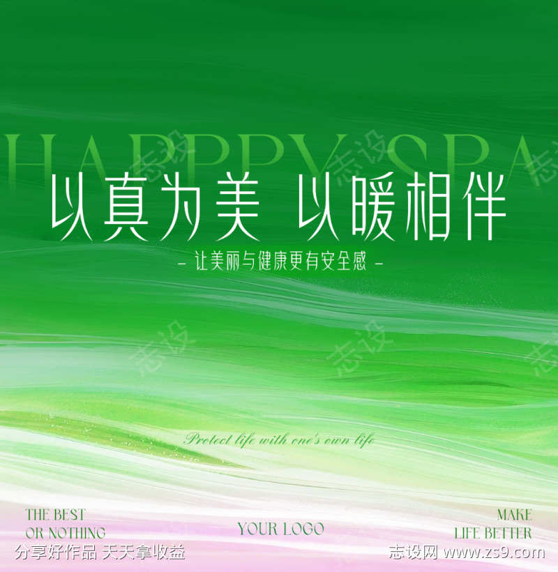 春日清新展板主视觉