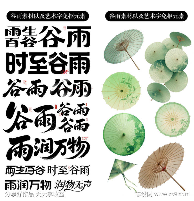 谷雨素材和艺术字免抠元素