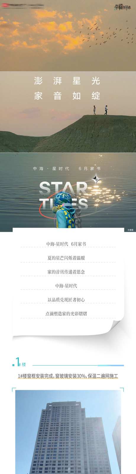 房地产6月工程进度长图