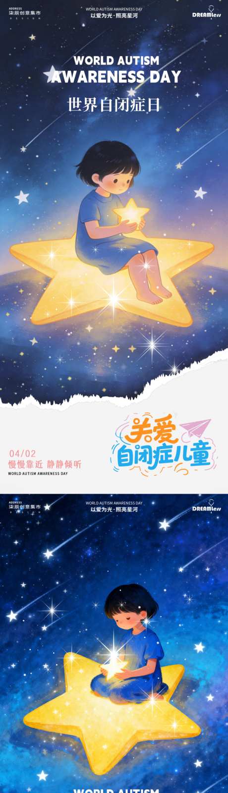 世界自闭症日卡通插画海报