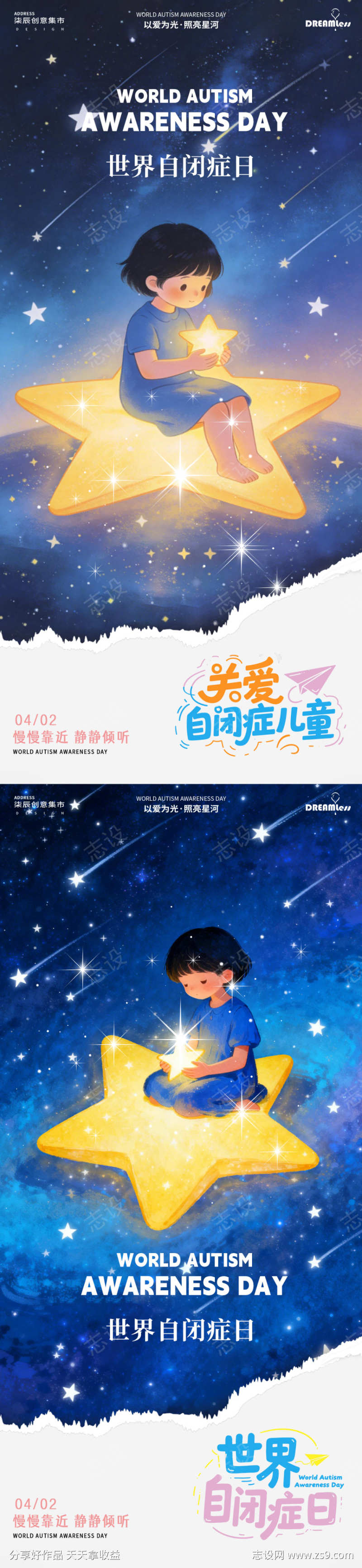 世界自闭症日卡通插画海报