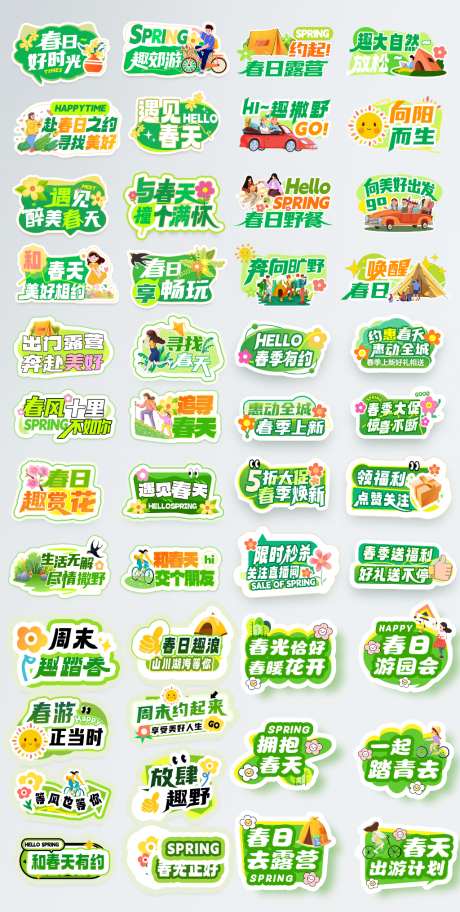 春日春季手举牌_源文件下载_PSD格式_1024X2030像素-游园会,花卉,阳光-作品编号:2026040316528195-志′设˜网