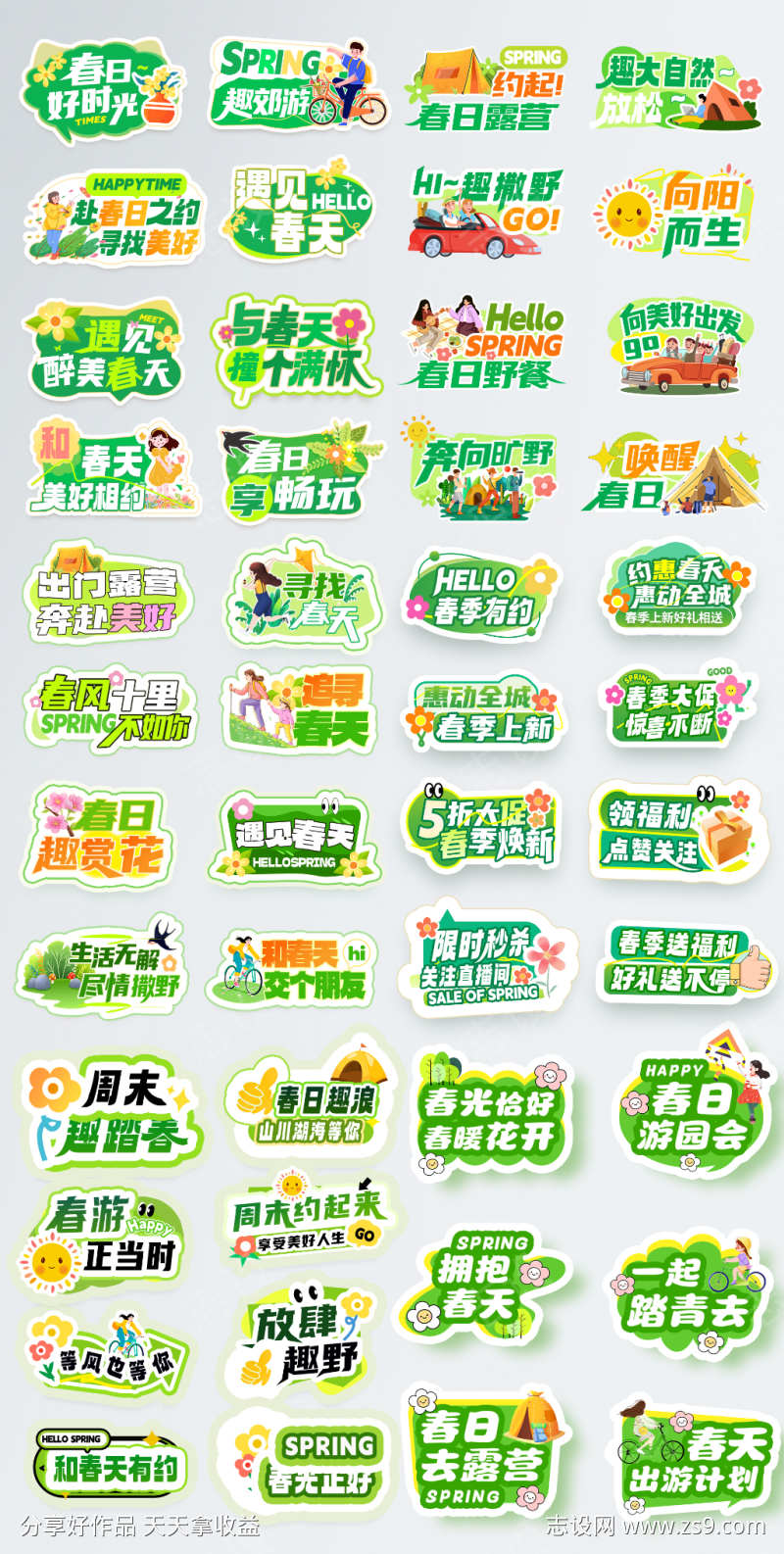 春日春季手举牌