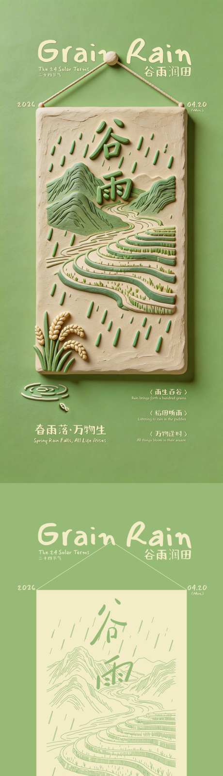 谷雨创意海报