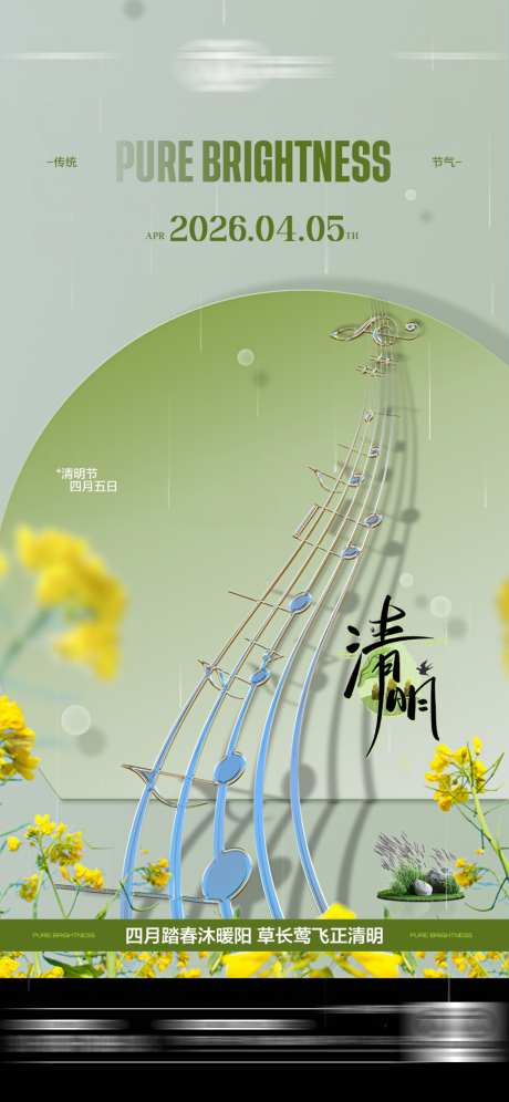 酒吧清明节传统节气海报