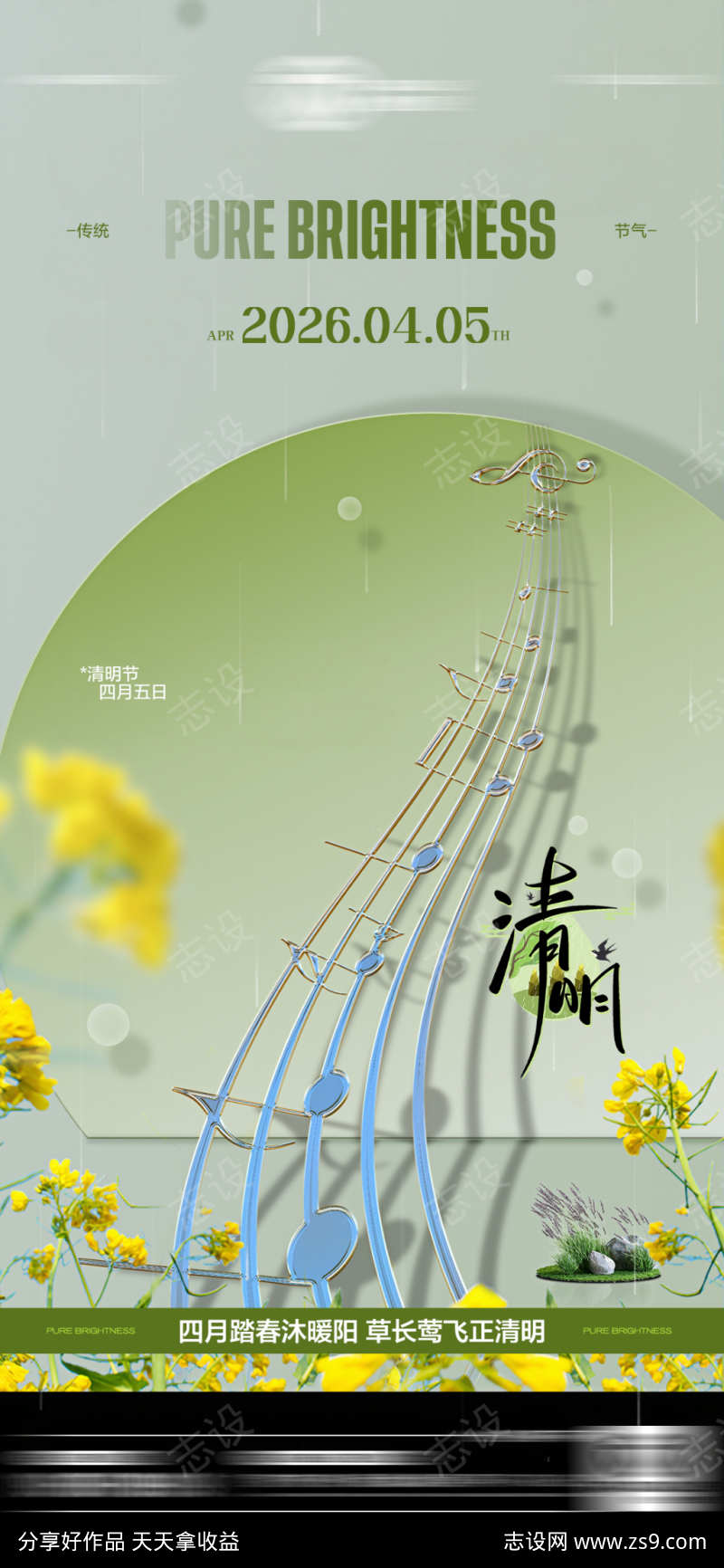 酒吧清明节传统节气海报