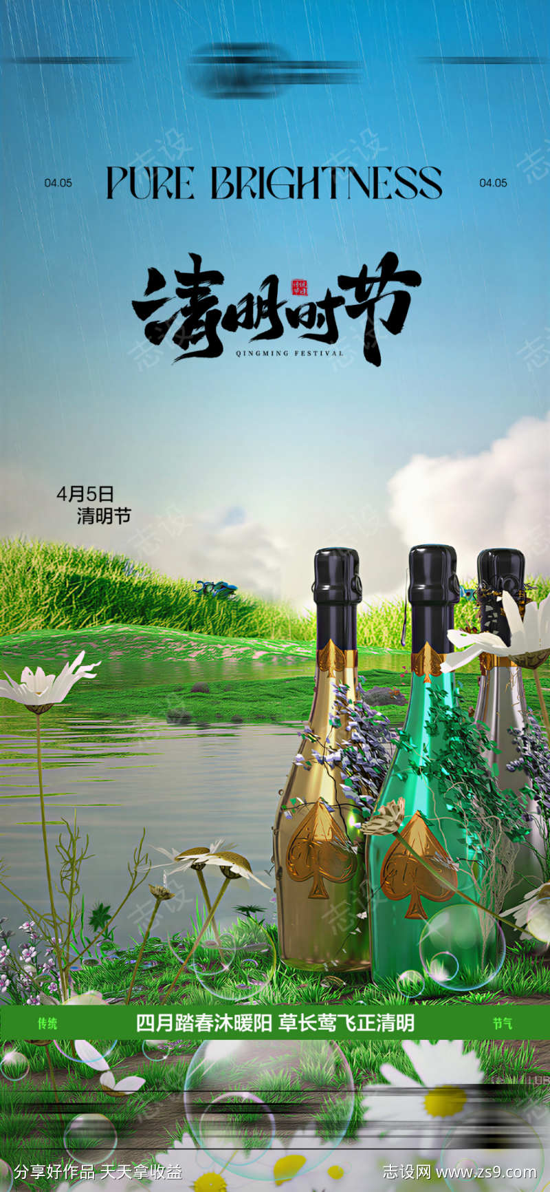 酒吧清明节传统节气海报